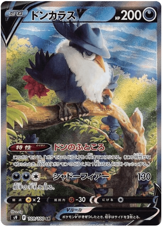 Honchkrow V - S9 Star Birth - 109 - Ultra rare