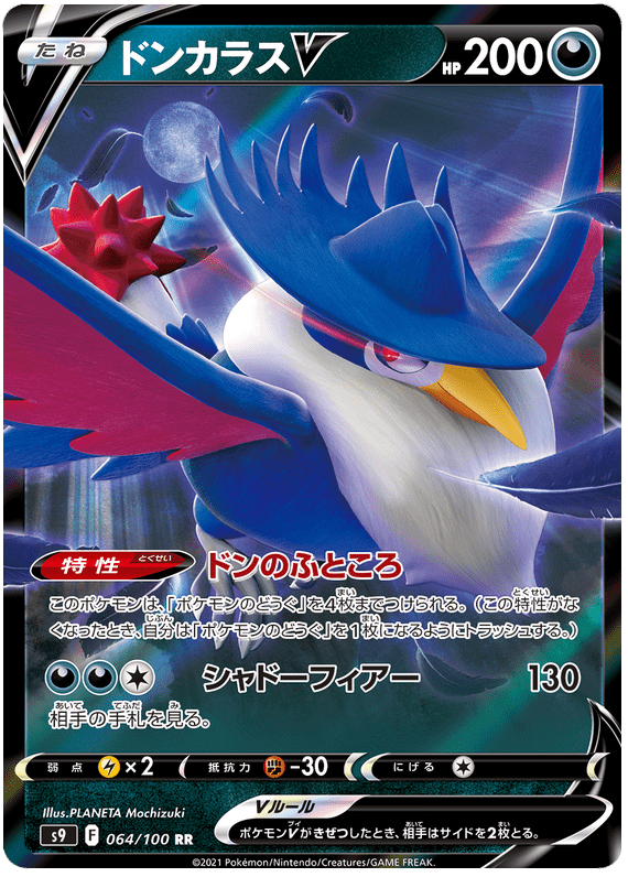 Honchkrow V - S9 Star Birth - 064 - Ultra Rare