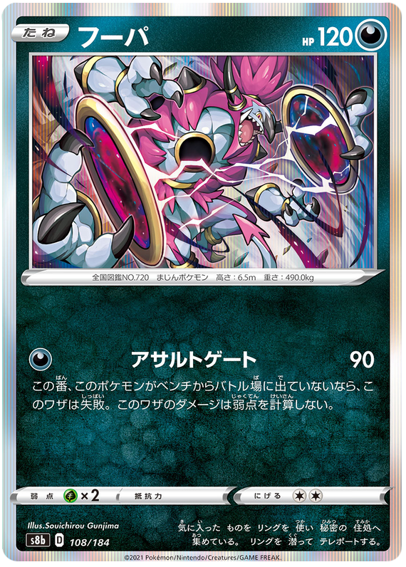 Hoopa - S8b VMAX Climax - 108 - Commune