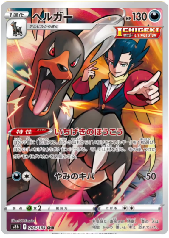 Houndoom - S8b VMAX Climax - 206 - Ultra rare