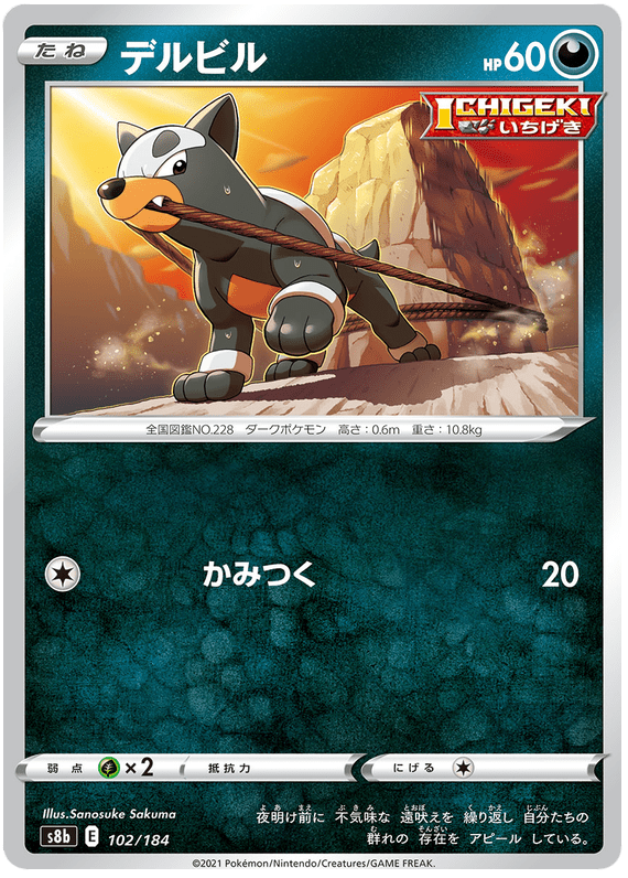 Houndour - S8b VMAX Climax - 102 - Commune