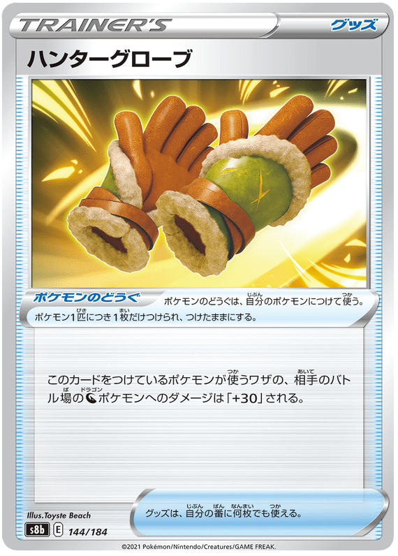 Hunter Gloves - S8b VMAX Climax - 144 - Commune