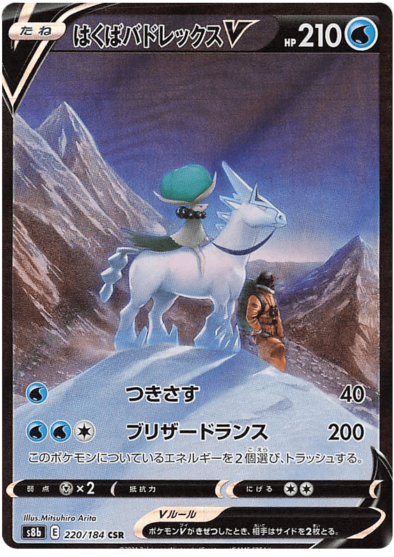 Ice Rider Calyrex V - S8b VMAX Climax - 220 - Ultra rare