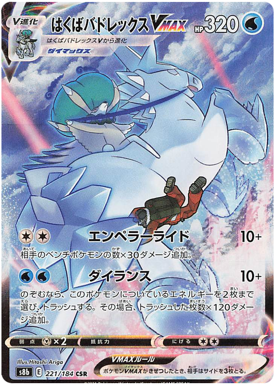 Ice Rider Calyrex VMAX - S8b VMAX Climax - 221 - Ultra rare