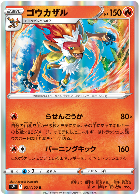 Infernape - S9 Star Birth - 021 - Rare