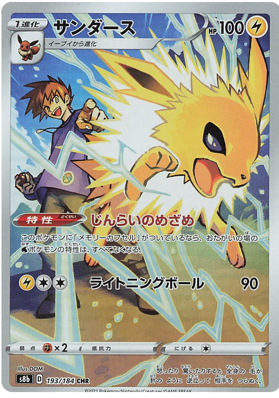 Jolteon - S8b VMAX Climax - 193 - Ultra rare