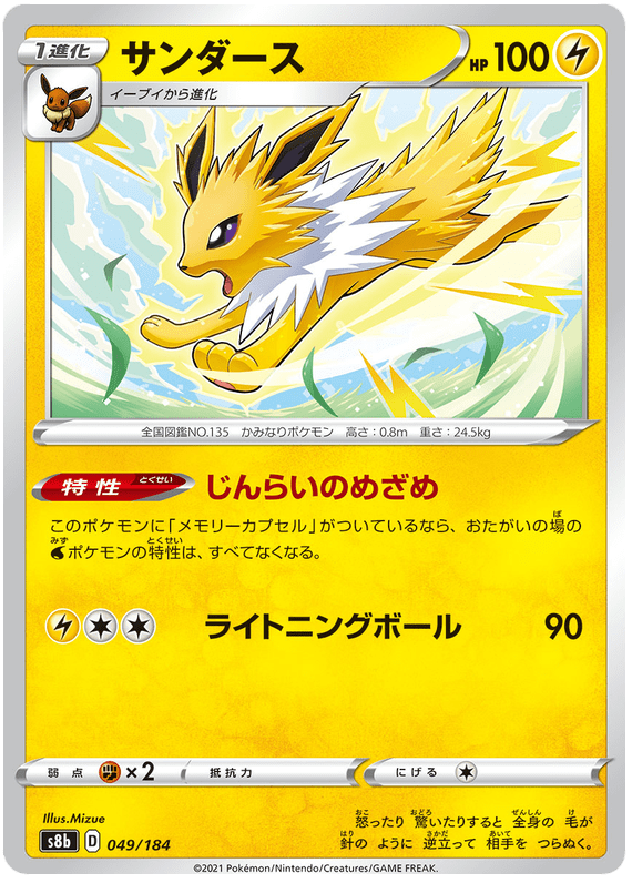 Jolteon - S8b VMAX Climax - 049 - Commune