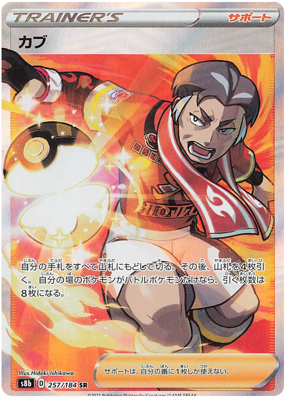 Kabu - S8b VMAX Climax - 257 - Ultra rare