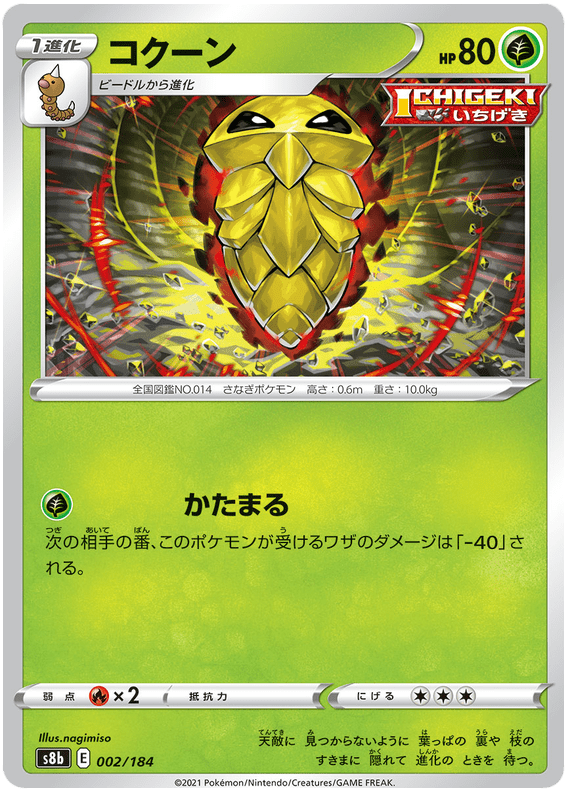 Kakuna - S8b VMAX Climax - 002 - Commune