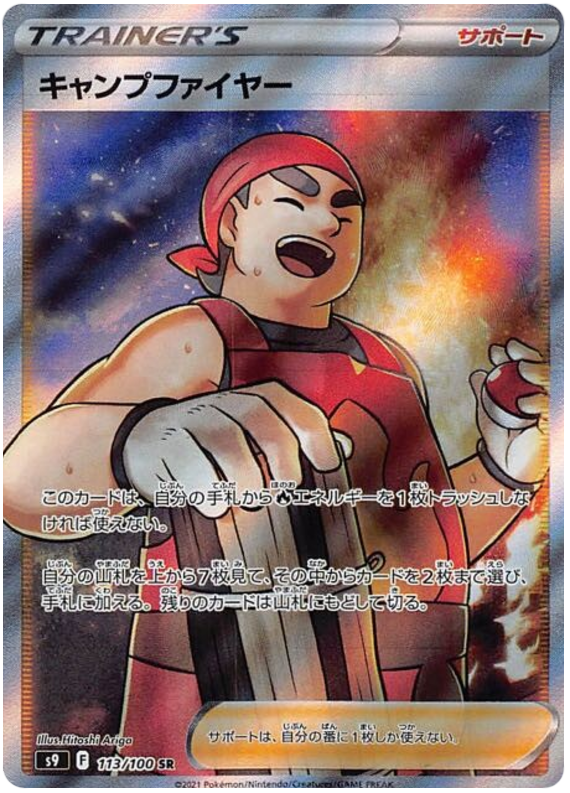 Kindler - S9 Star Birth - 113 - Ultra rare