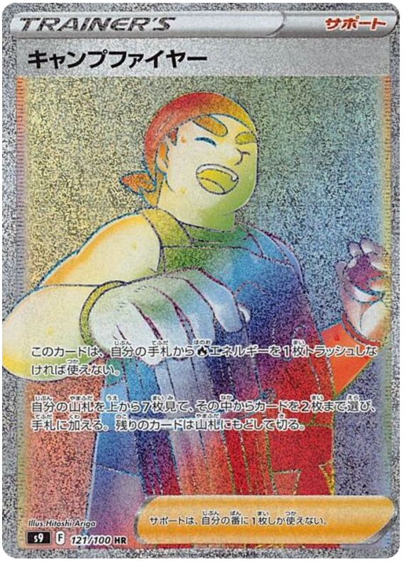 Kindler - S9 Star Birth - 121 - Ultra rare