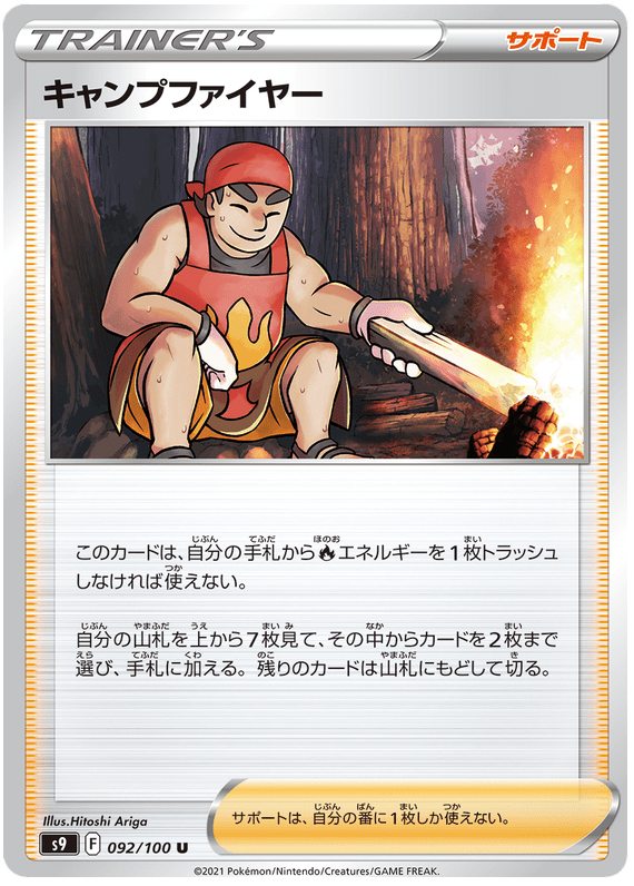 Kindler - S9 Star Birth - 092 - Peu commune