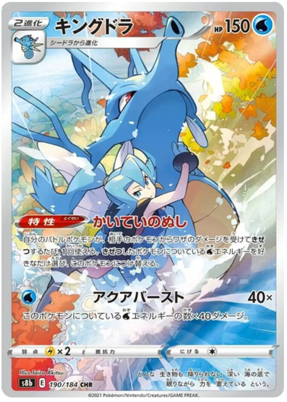 Kingdra - S8b VMAX Climax - 190 - Commune