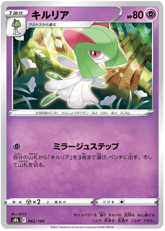Kirlia - S8b VMAX Climax - 062 - Commune