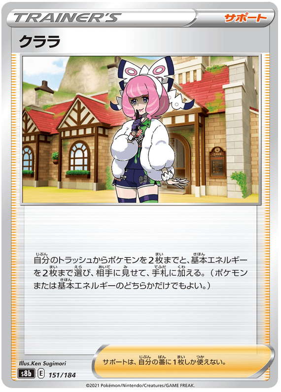 Klara - S8b VMAX Climax - 151 - Commune
