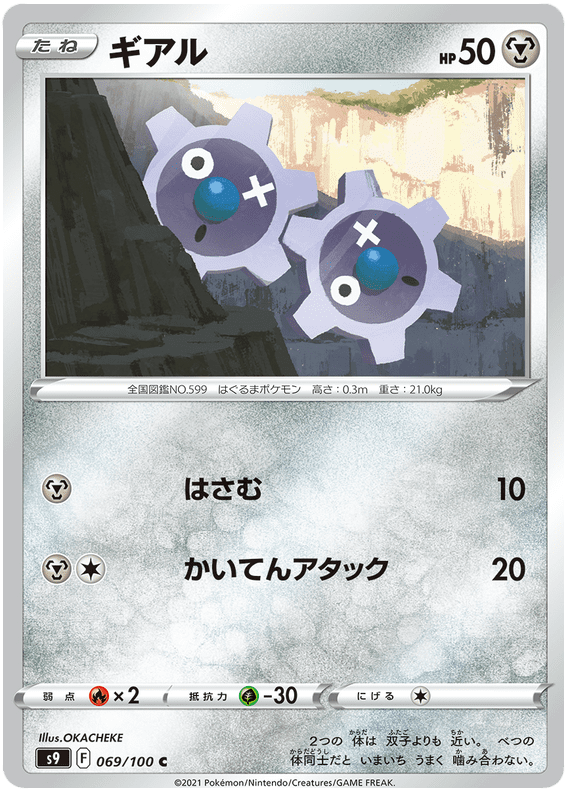 Klink - S9 Star Birth - 069 - Commune