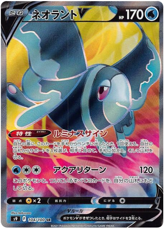 Lumineon V - S9 Star Birth - 104 - Ultra rare