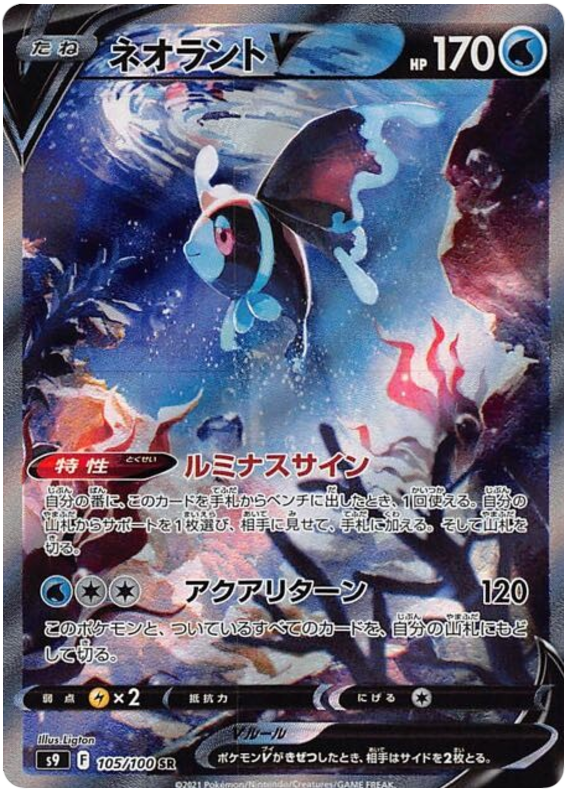 Lumineon V - S9 Star Birth - 105 - Ultra rare