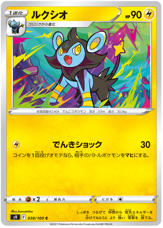 Luxio - S9 Star Birth - 038 - Commune
