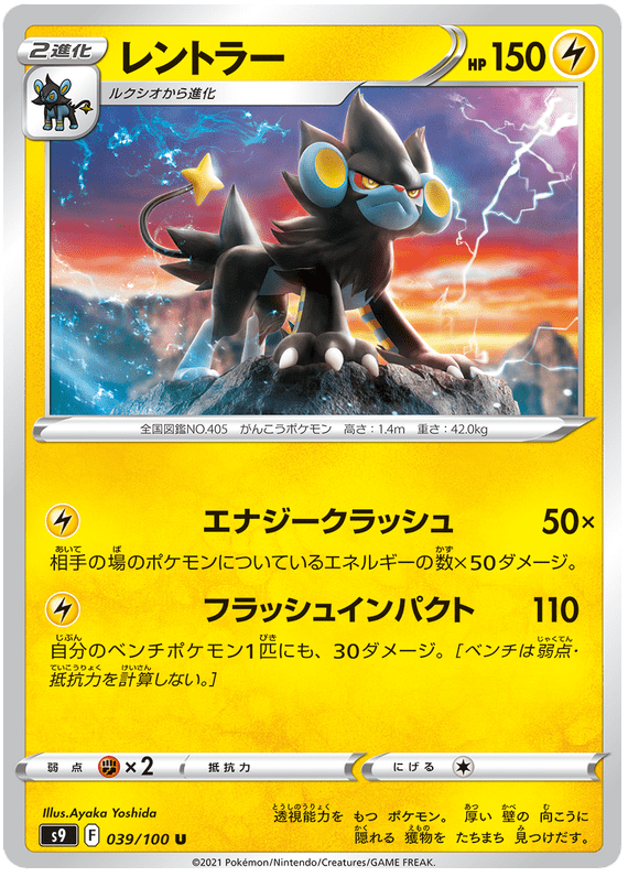 Luxray - S9 Star Birth - 039 - Peu commune