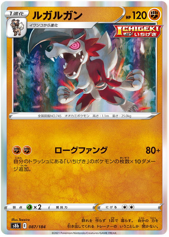 Lycanroc - S8b VMAX Climax - 087 - Commune