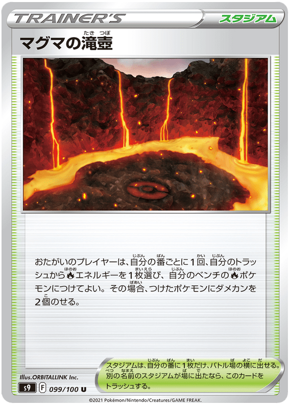 Magma Basin - S9 Star Birth - 099 - Peu commune
