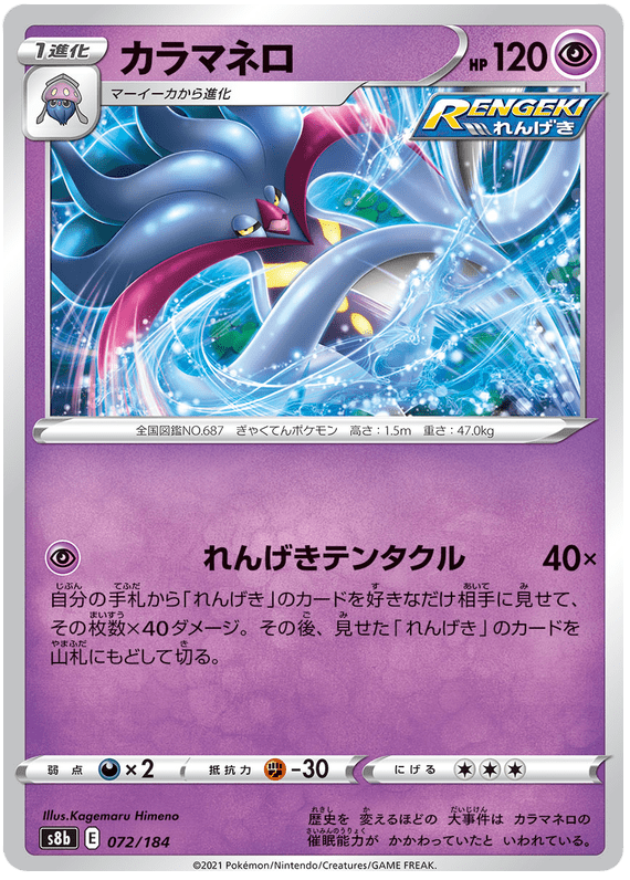 Malamar - S8b VMAX Climax - 072 - Commune