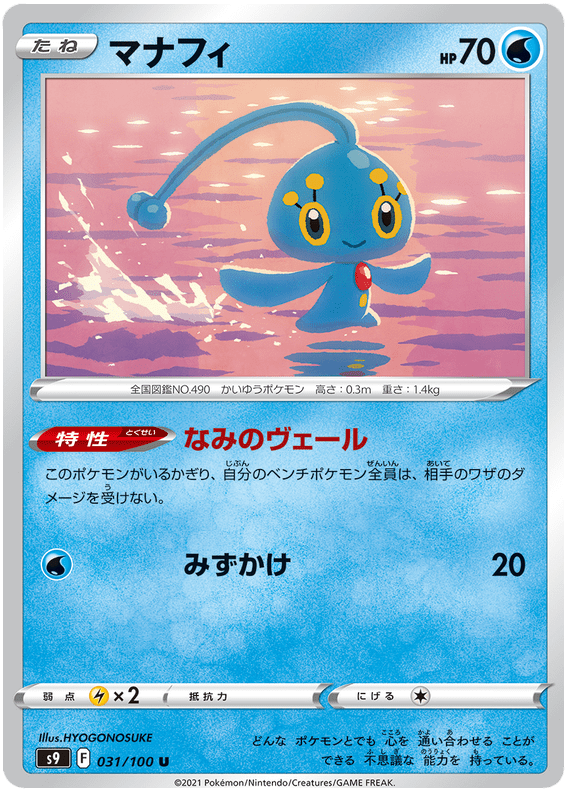 Manaphy - S9 Star Birth - 031 - Peu commune