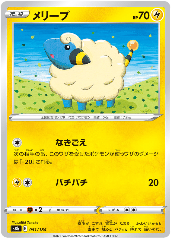 Mareep - S8b VMAX Climax - 051 - Commune