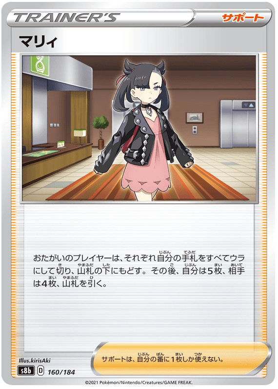 Marnie - S8b VMAX Climax - 160 - Commune