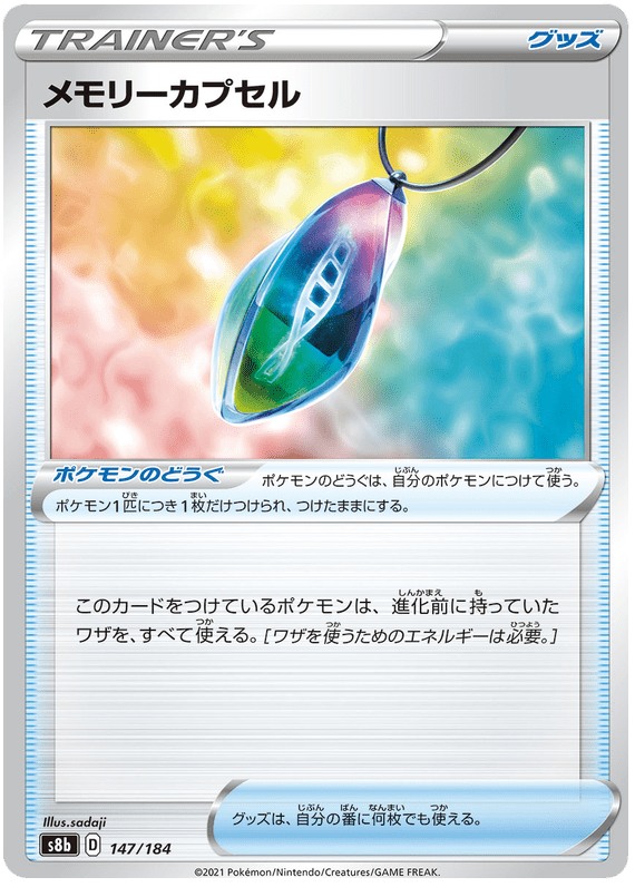 Memory Capsule - S8b VMAX Climax - 147 - Commune