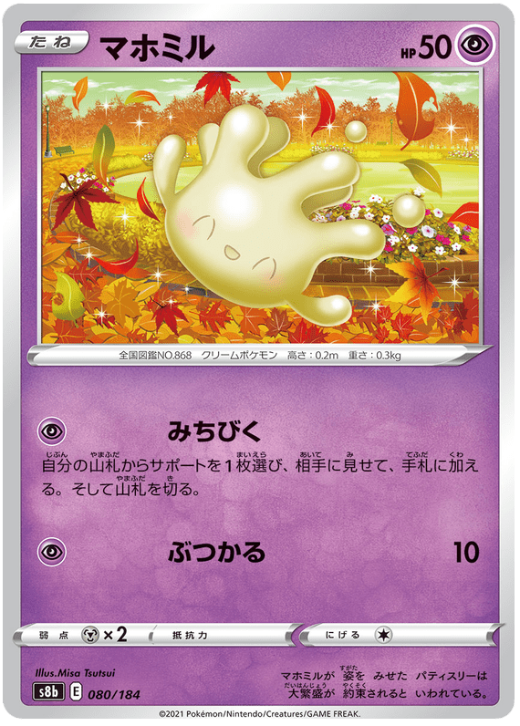 Milcery - S8b VMAX Climax - 080 - Commune