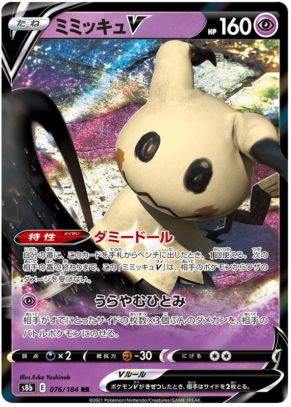 Mimikyu V - S8b VMAX Climax - 076 - Ultra Rare