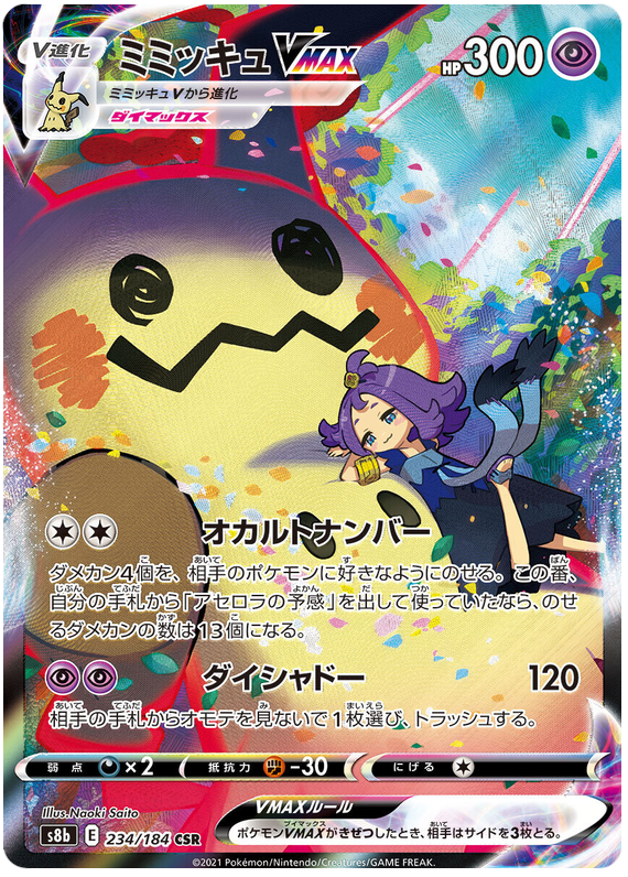 Mimikyu VMAX - S8b VMAX Climax - 234 - Ultra rare