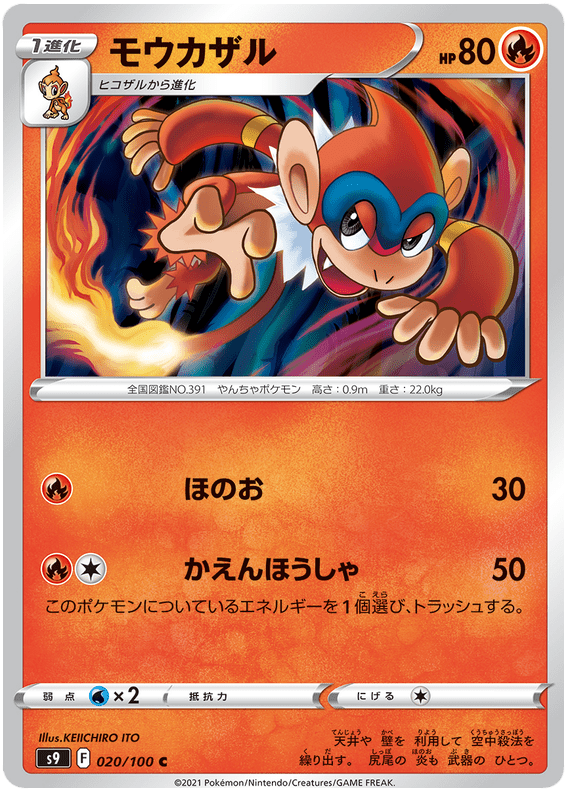 Monferno - S9 Star Birth - 020 - Commune