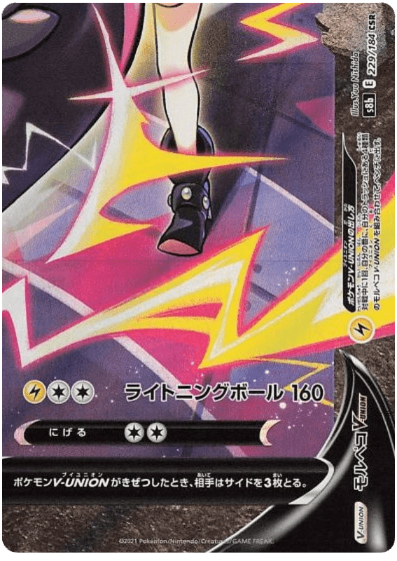 Morpeko V-UNION - S8b VMAX Climax - 229 - Ultra rare
