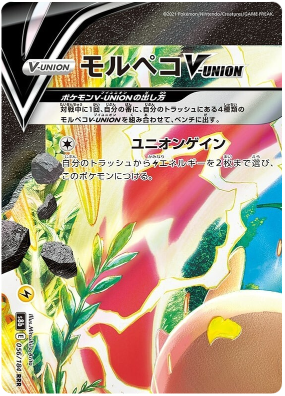 Morpeko V-UNION - S8b VMAX Climax - 056 - Commune