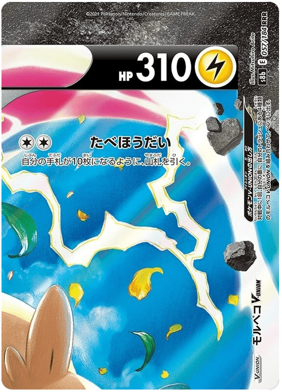 Morpeko V-UNION - S8b VMAX Climax - 057 - Commune