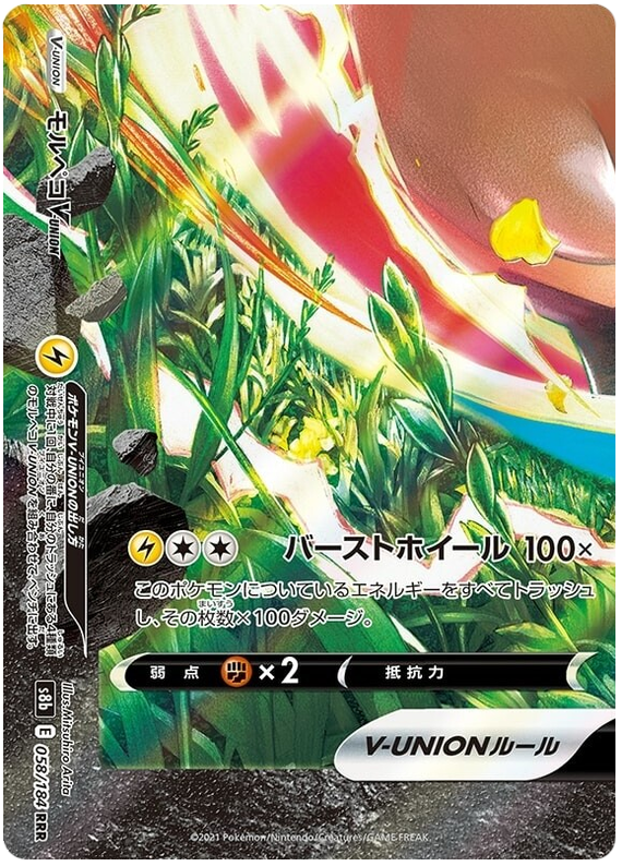 Morpeko V-UNION - S8b VMAX Climax - 058 - Commune