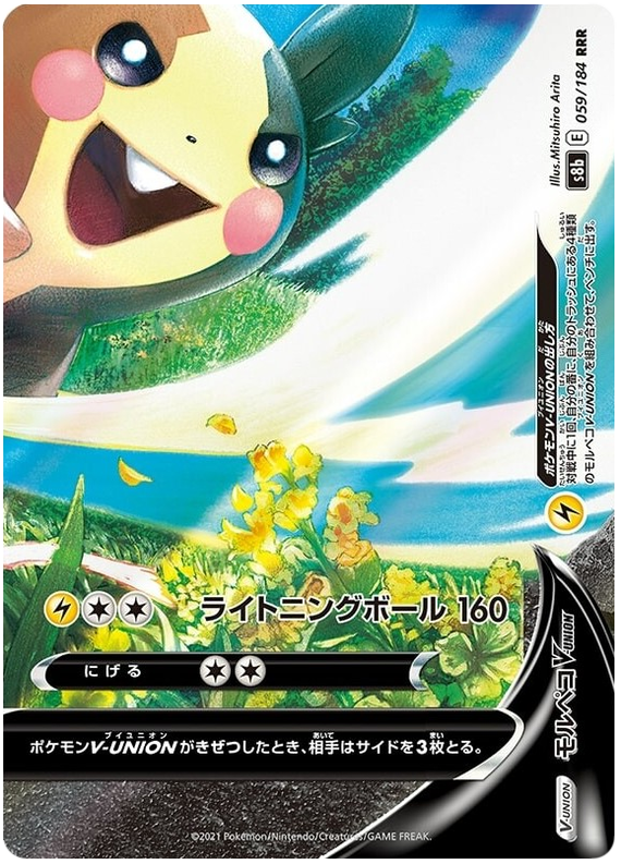 Morpeko V-UNION - S8b VMAX Climax - 059 - Commune