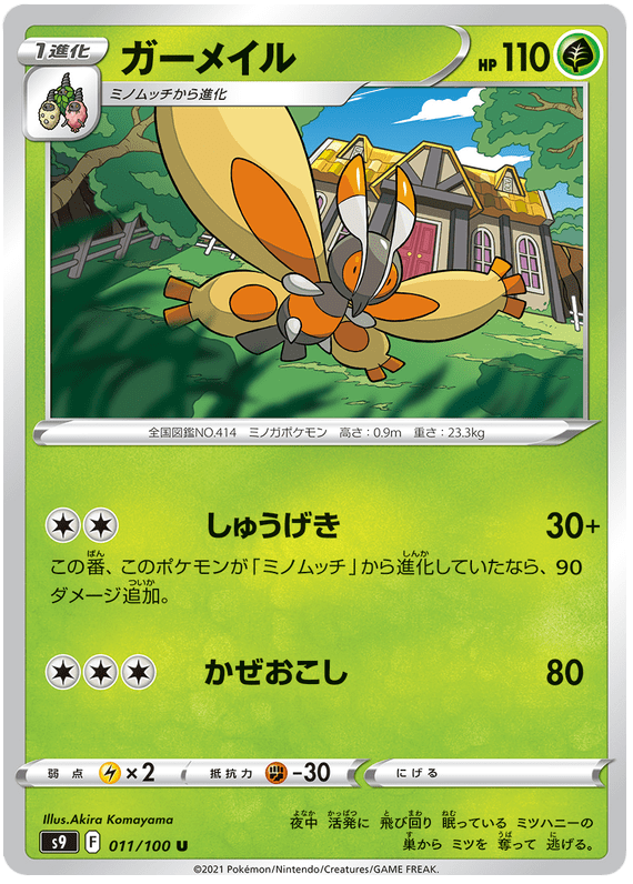 Mothim - S9 Star Birth - 011 - Peu commune