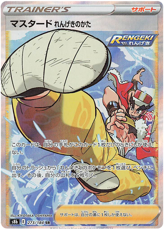 Mustard (Rapid Strike) - S8b VMAX Climax - 273 - Ultra rare