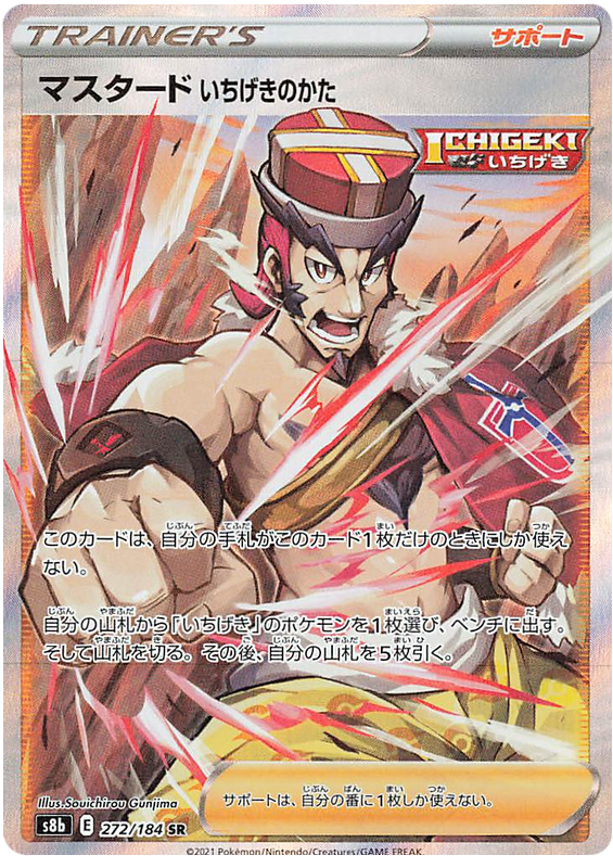 Mustard (Single Strike) - S8b VMAX Climax - 272 - Ultra rare