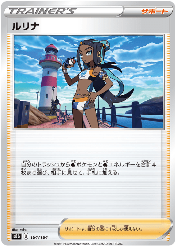 Nessa - S8b VMAX Climax - 164 - Commune