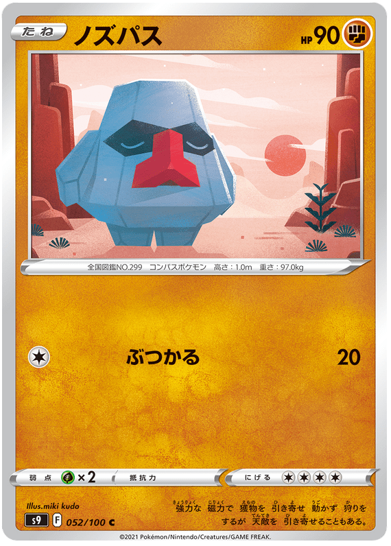 Nosepass - S9 Star Birth - 052 - Commune