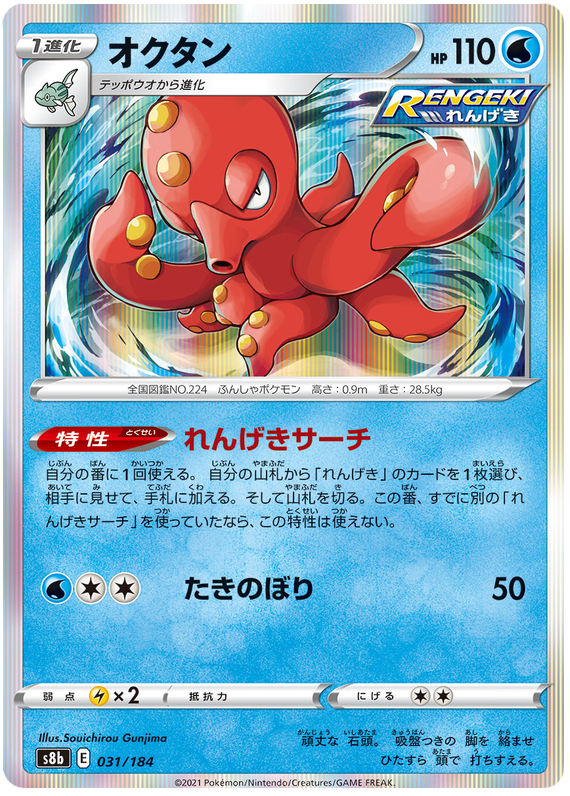 Octillery - S8b VMAX Climax - 031 - Commune
