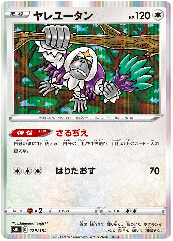 Oranguru - S8b VMAX Climax - 129 - Commune