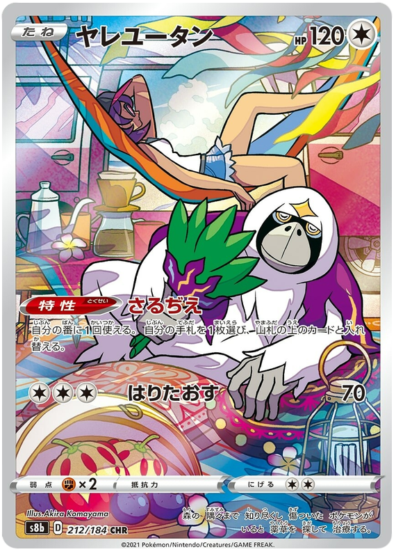 Oranguru - S8b VMAX Climax - 212 - Ultra rare