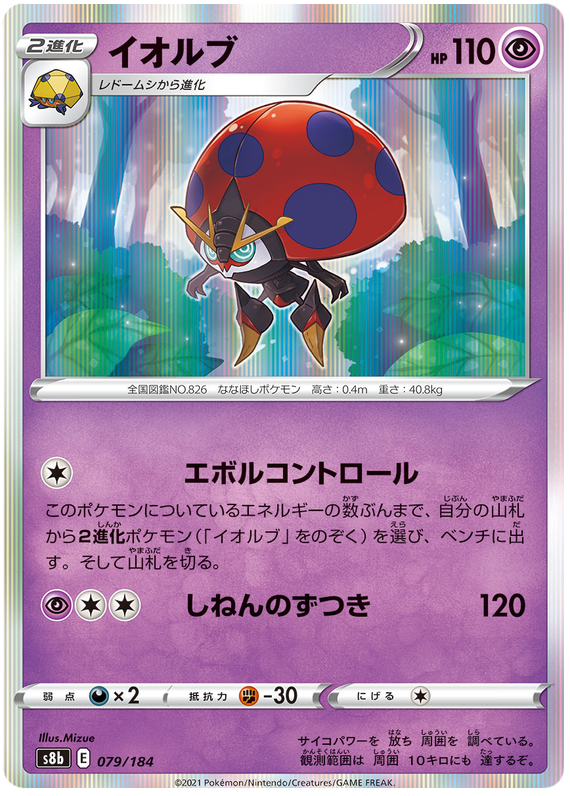 Orbeetle - S8b VMAX Climax - 079 - Commune