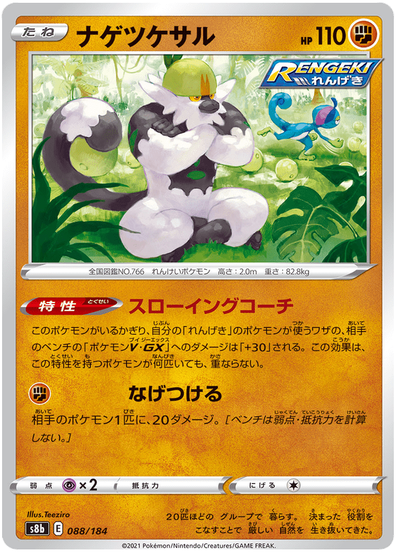 Passimian - S8b VMAX Climax - 088 - Commune